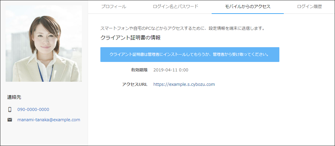 スクリーンショット：クライアント証明書やパスワードが表示されていない