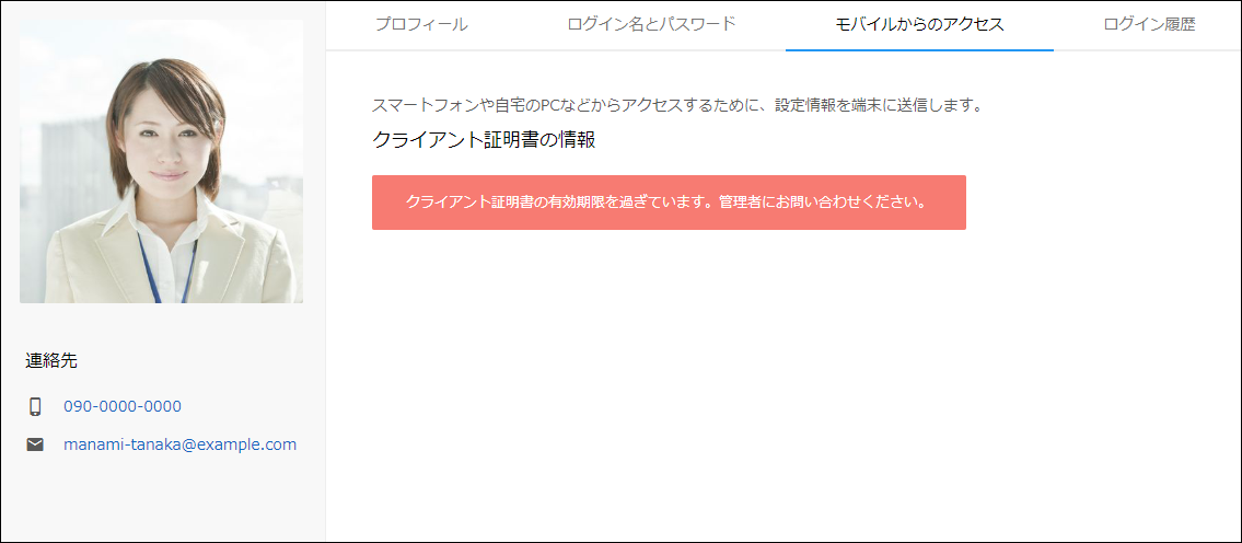 スクリーンショット：証明書の有効期限が切れていることを示すメッセージが表示されている