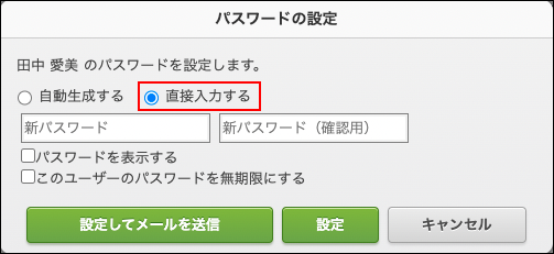 スクリーンショット：「直接入力する」が選択されている