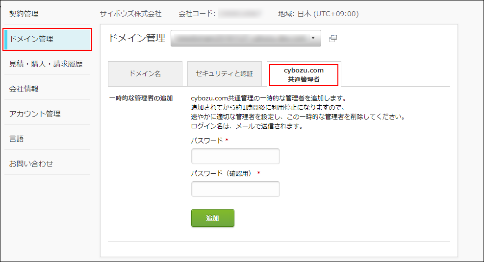 スクリーンショット：サイボウズドットコム ストアにある、cybozu.com共通管理者に関する設定への導線を示している