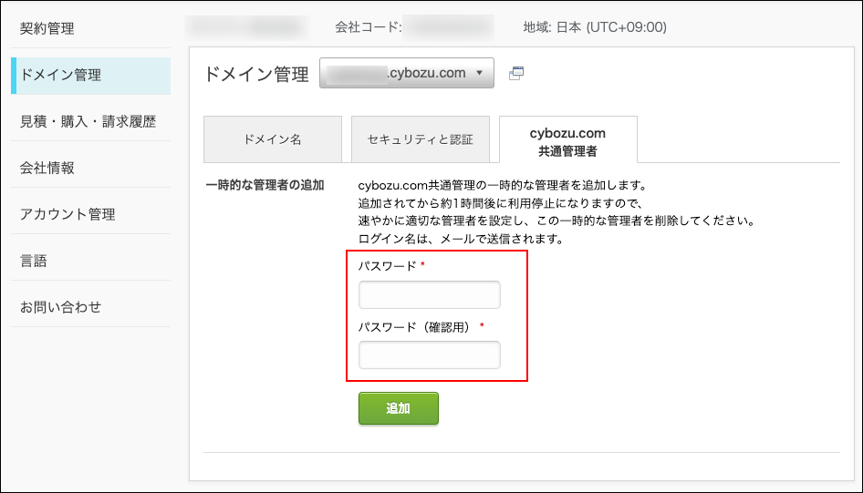 スクリーンショット：一時的な管理者のパスワード項目が枠線で強調されている