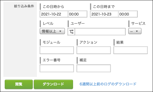 スクリーンショット：表示するログの条件を設定している