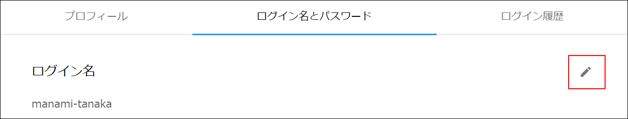 スクリーンショット：変更ボタンが枠線で強調されている