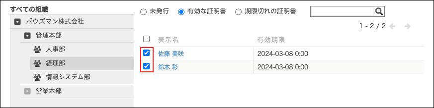 スクリーンショット：目的のユーザーのチェックボックスが選択されている