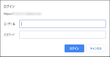 スクリーンショット：Basic認証のユーザー名とパスワードの入力を求めるダイアログ