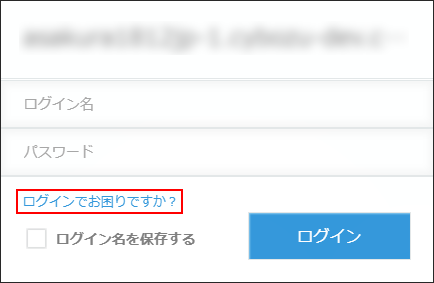 スクリーンショット：ログイン画面。[ログインでお困りですか？]が枠線で強調されている