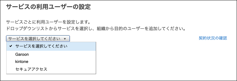 スクリーンショット：サービスの選択肢が表示されている