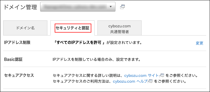 スクリーンショット：「セキュリティと認証」タブが枠線で強調されている