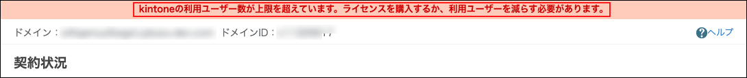 スクリーンショット：cybozu.com共通管理の画面上部にエラーメッセージが表示されている