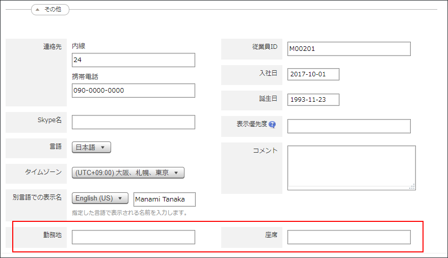 スクリーンショット：追加したカスタマイズ項目が表示されている