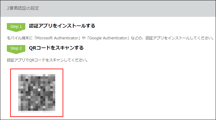スクリーンショット：2要素認証の設定画面