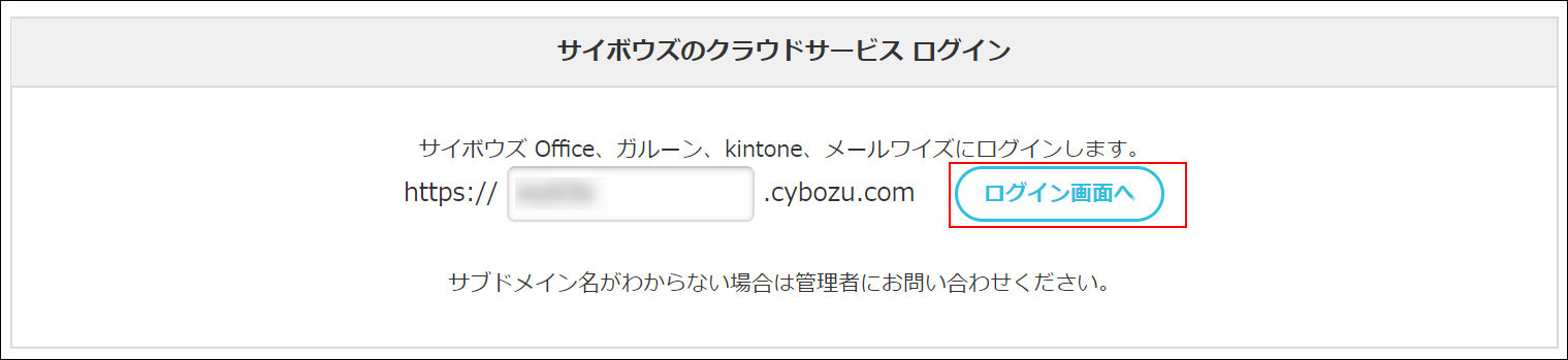 スクリーンショット：サブドメイン部分に文字列が入力されている