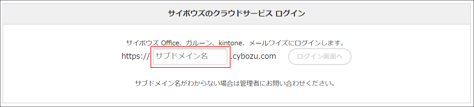 スクリーンショット：サブドメイン部分が空欄になっている