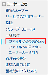 スクリーンショット：[ファイルからの読み込み]が枠線で強調されている