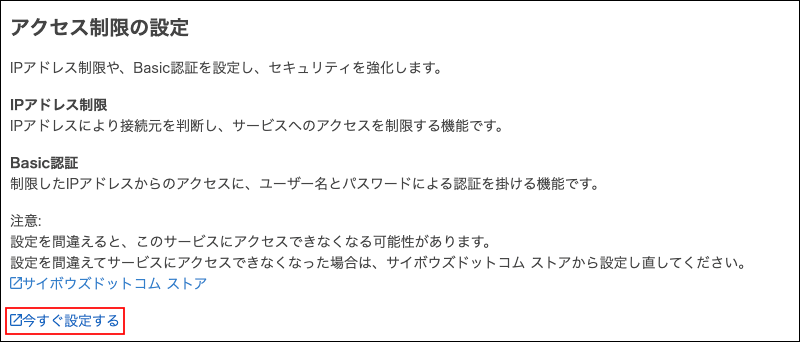 スクリーンショット：[今すぐ設定する]が枠線で強調されている