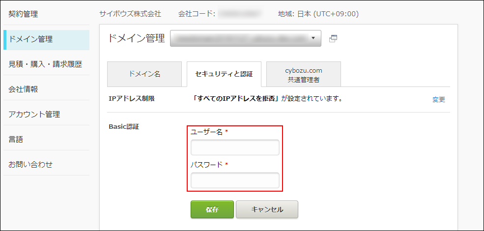 スクリーンショット：Basic認証のユーザー名とパスワードが枠線で強調されている