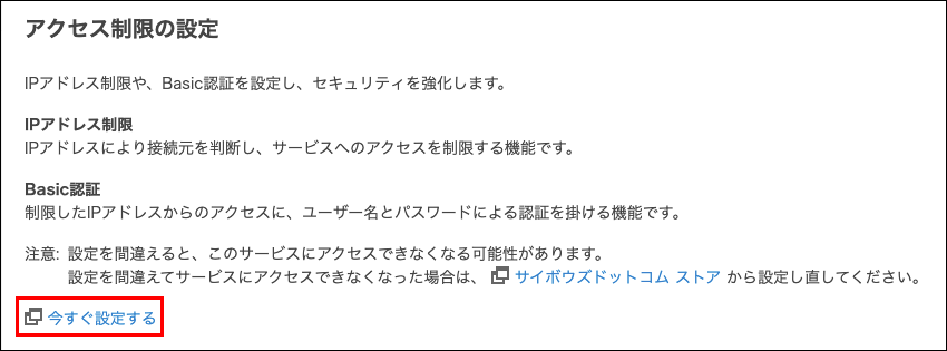 スクリーンショット：[今すぐ設定する]が枠線で強調されている