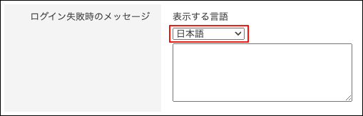 スクリーンショット：「表示する言語」が枠線で強調されている