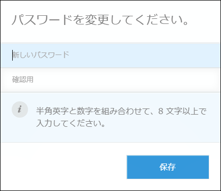 スクリーンショット：パスワードの変更画面が表示されている