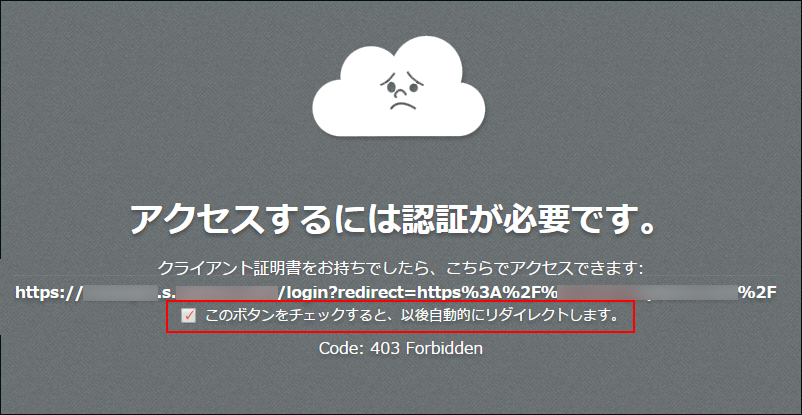 スクリーンショット：チェックボックスが選択されている