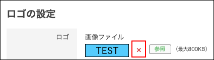 スクリーンショット：画像を削除するボタンが枠線で強調されている