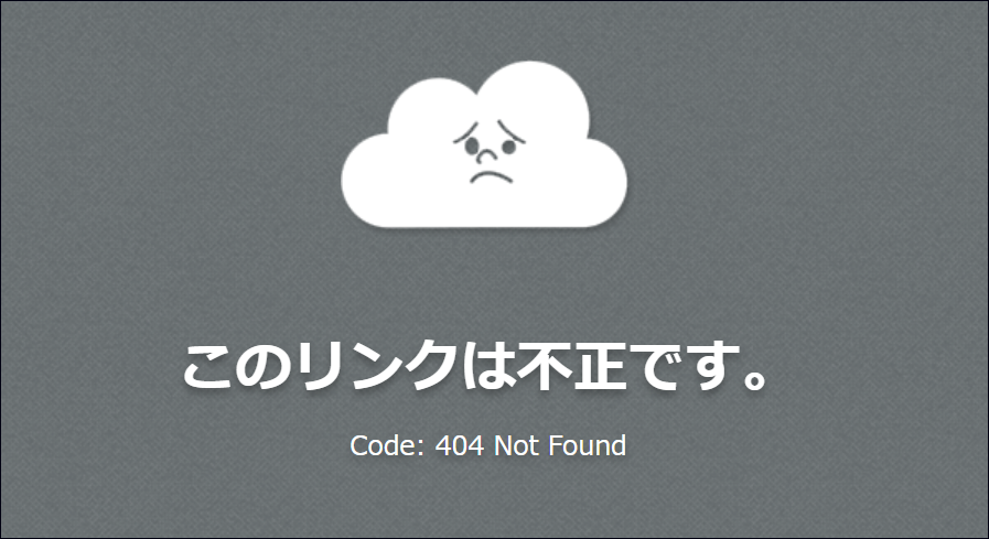 スクリーンショット：エラーコードとエラーメッセージが表示されている