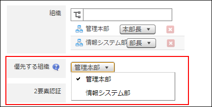 スクリーンショット：組織の選択肢が表示されている