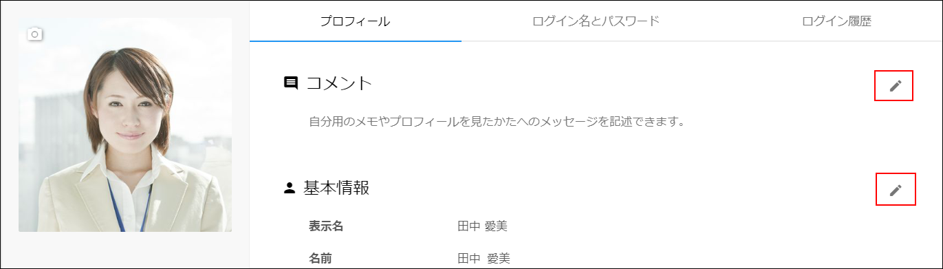 スクリーンショット：変更ボタンが枠線で強調されている