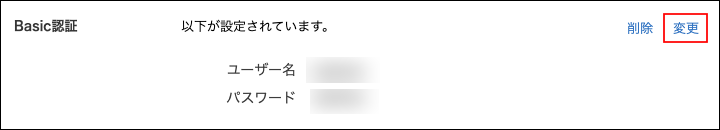 スクリーンショット：[変更]が枠線で強調されている