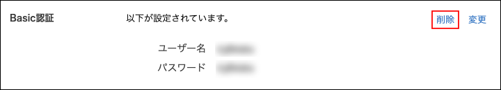 スクリーンショット：[削除]が枠線で強調されている