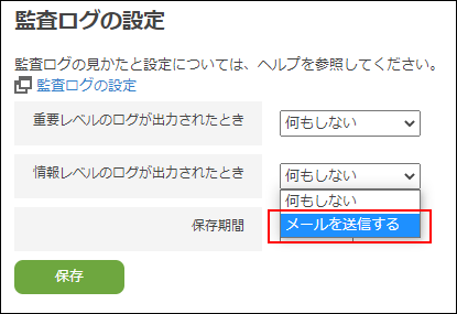 スクリーンショット：「メールを送信する」が選択されている