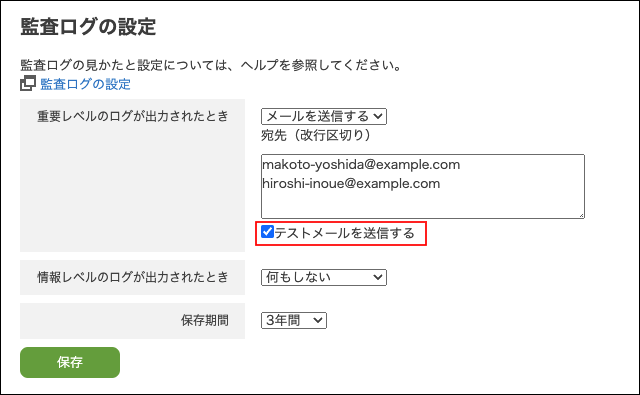 スクリーンショット：「テストメールを送信する」が選択されている