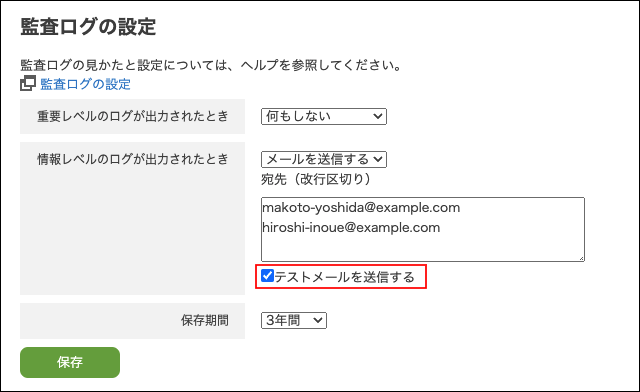 スクリーンショット：「テストメールを送信する」が選択されている