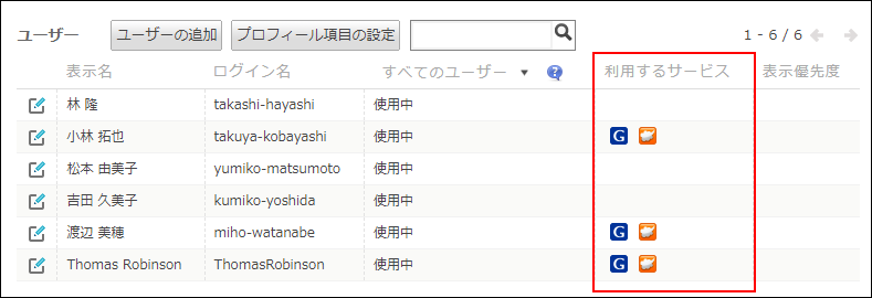 スクリーンショット：「利用するサービス」が枠線で強調されている