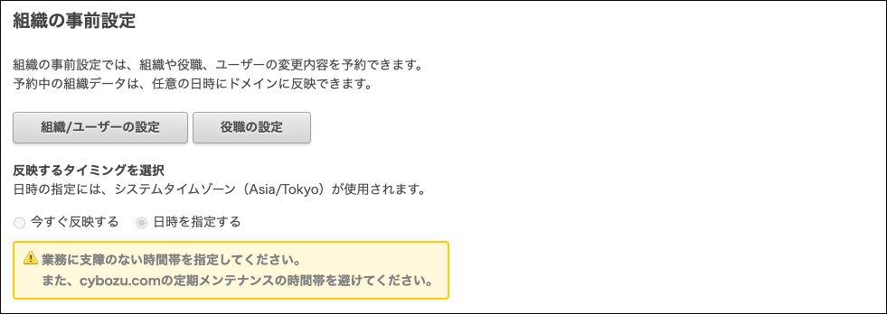 スクリーンショット：組織の事前設定画面に[作成]が表示されていない