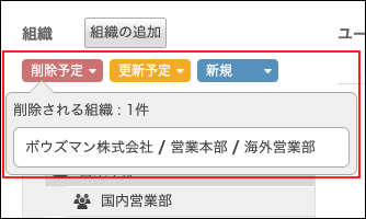 スクリーンショット：組織とユーザーの設定画面。所属組織を変更するユーザーが枠線で強調されている