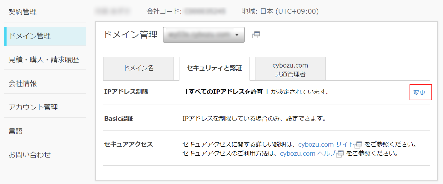 スクリーンショット：[変更]が枠線で強調されている